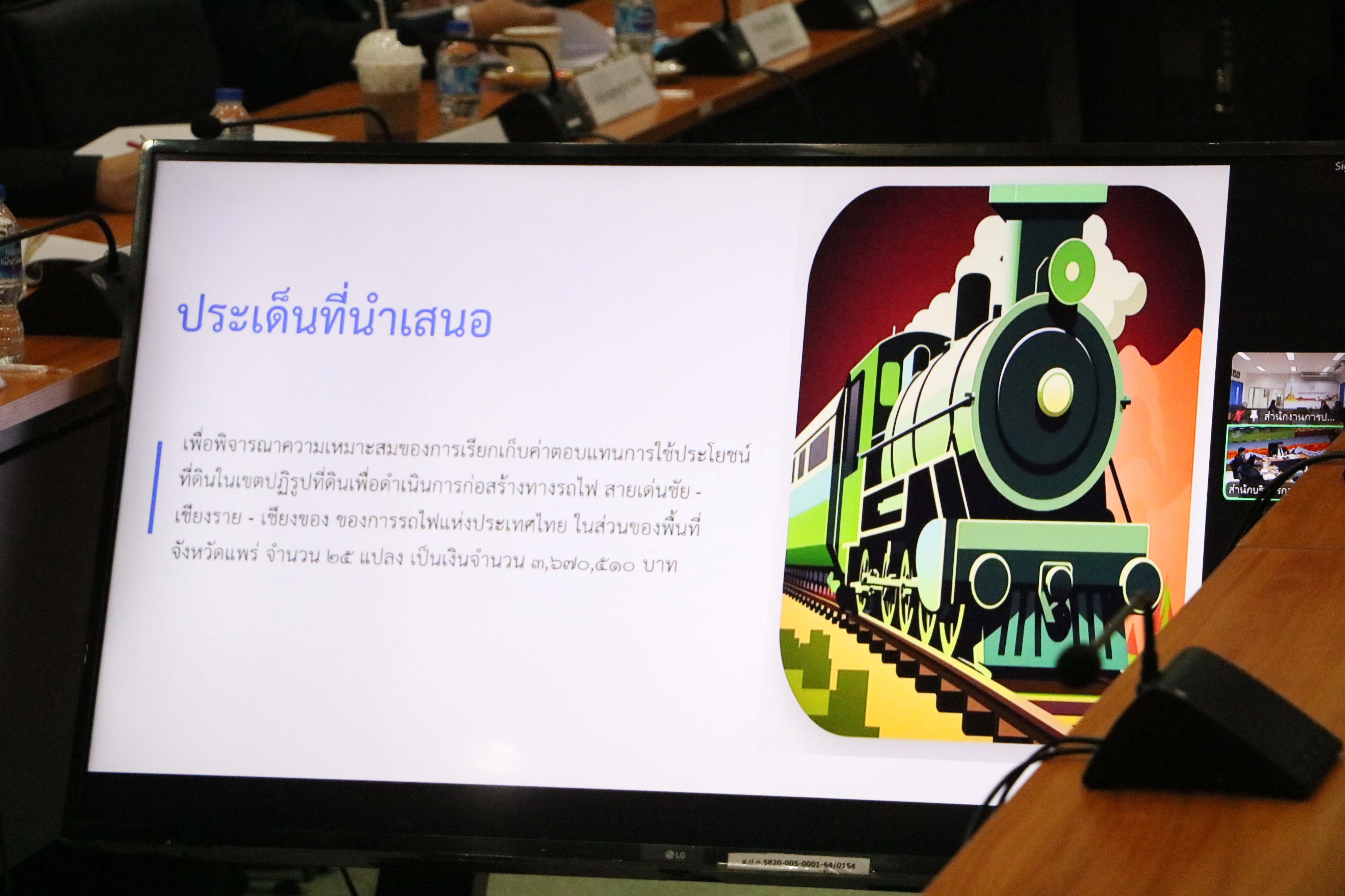 title - ส.ป.ก. ประชุมคณะอนุกรรมการประเมินมูลค่าที่ดิน หรืออสังหาริมทรัพย์ ครั้งที่ 1/2569